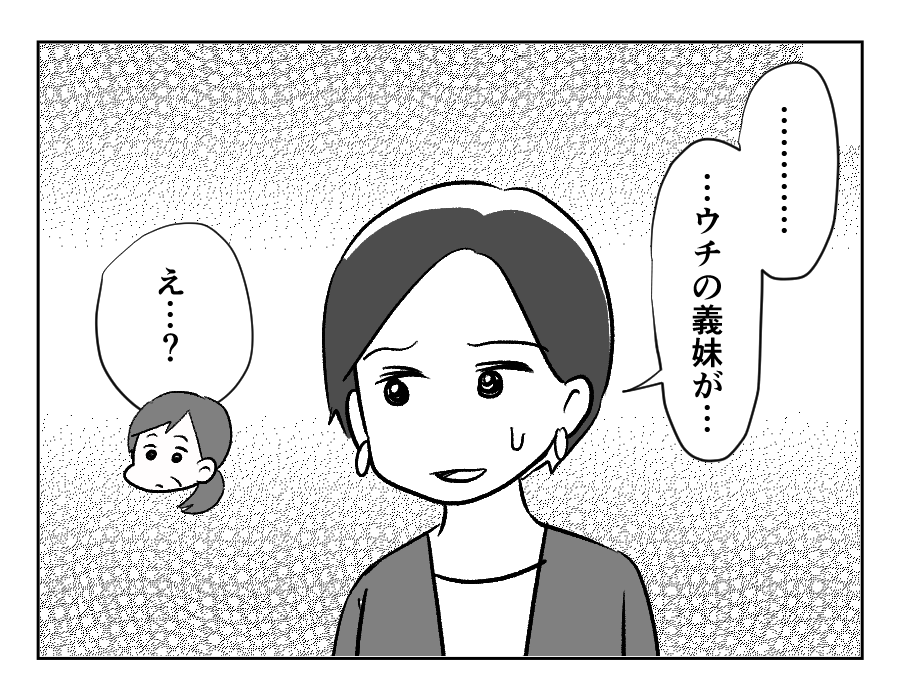 11-3義妹が義実家に毎回手作りスイーツを持ってくる！_出力_043