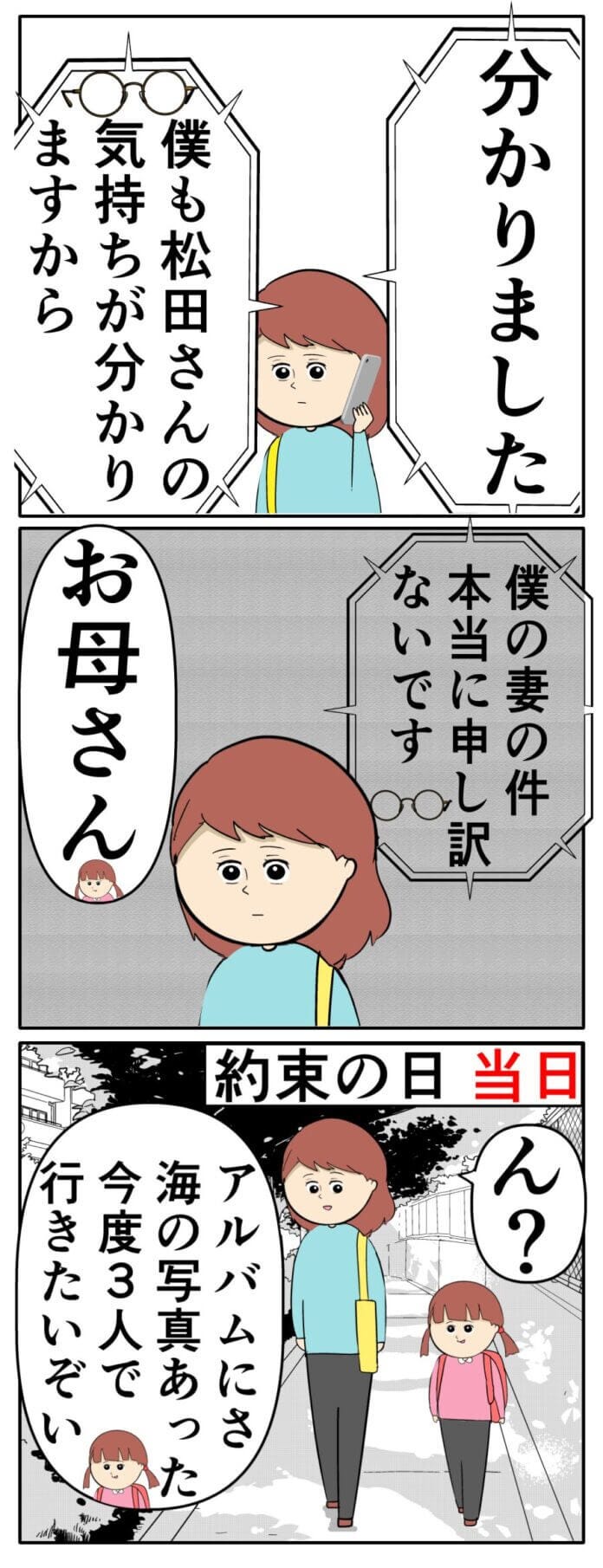 旦那がどのように対応するのか…