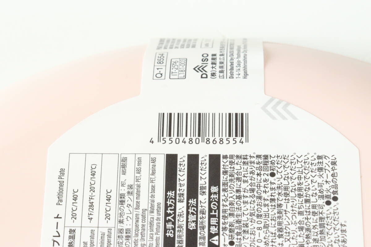 ダイソーの仕切りプレートのJAN
