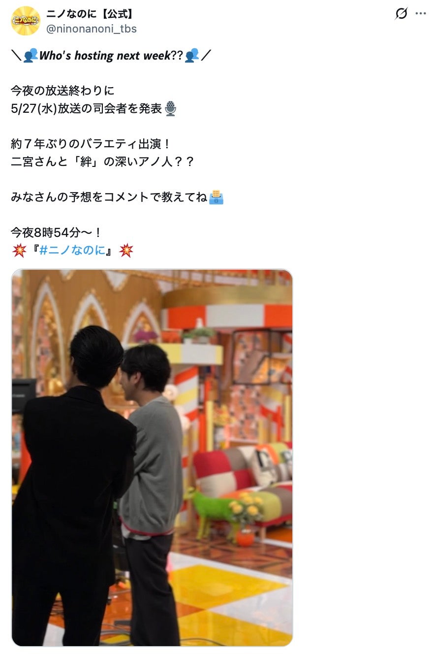 「ニノなのに」公式Xより