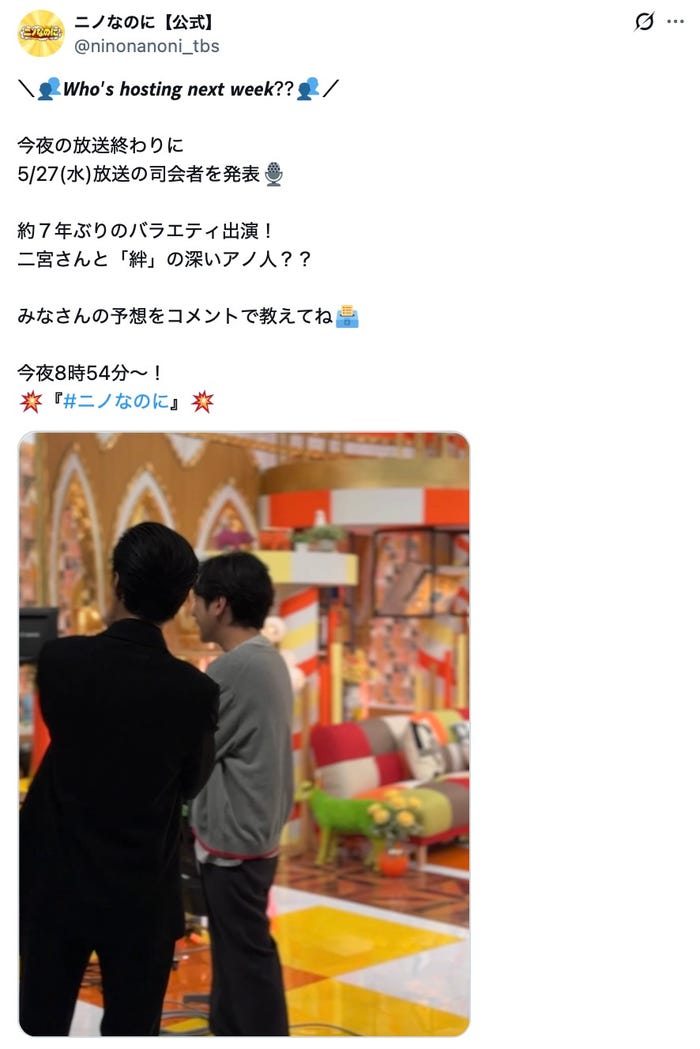 「ニノなのに」公式Xより