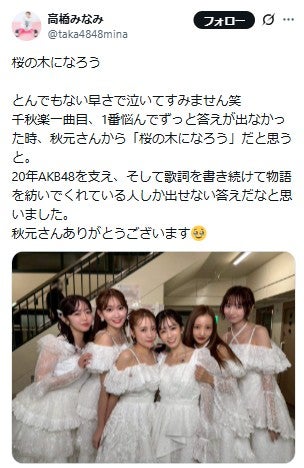 高橋みなみXより