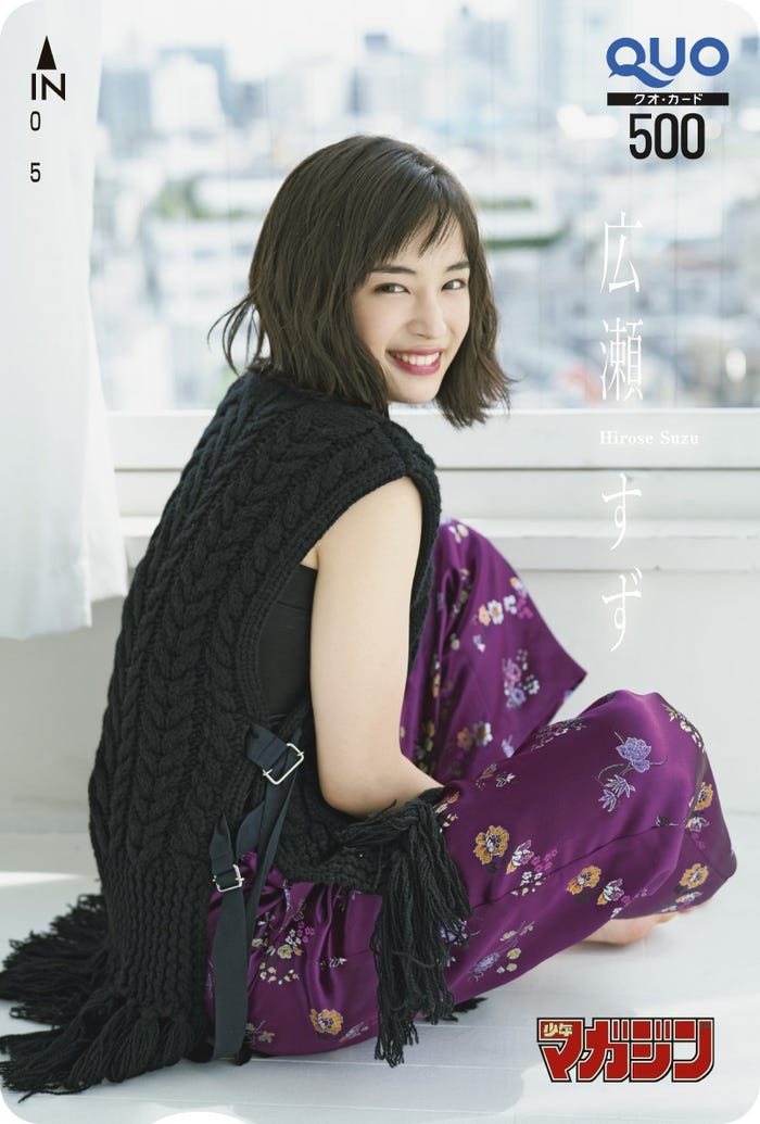 広瀬すず(画像提供:講談社)