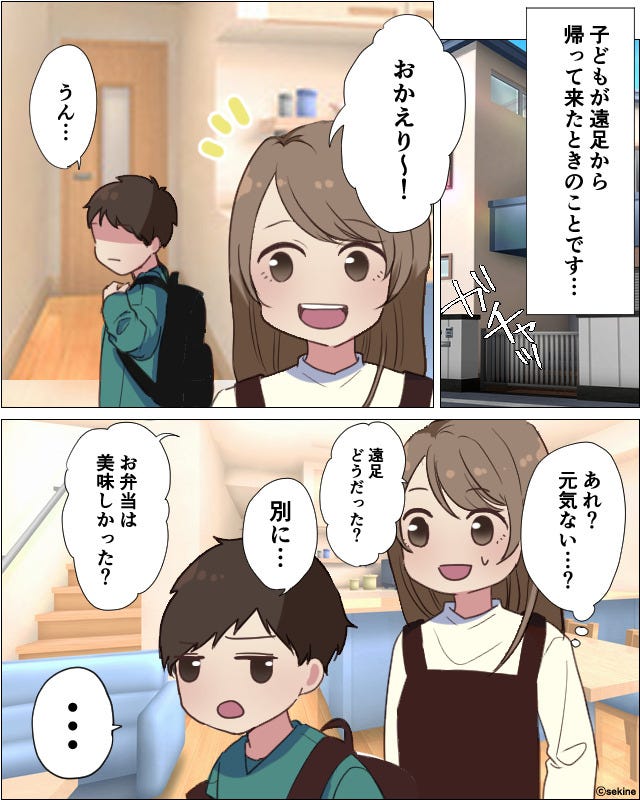 息子「お母さん料理ヘタ!」遠足からご機嫌ナナメで帰宅した息子→理由は愛情を込めたお弁当!?【漫画】