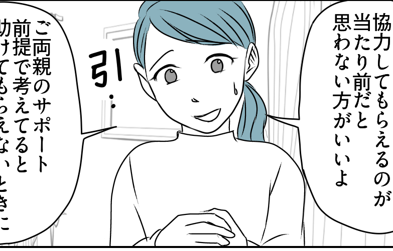＜親を頼りすぎ？＞夫とママ友の指摘「都合よく甘えすぎじゃないの？」納得できない…【第2話まんが】
