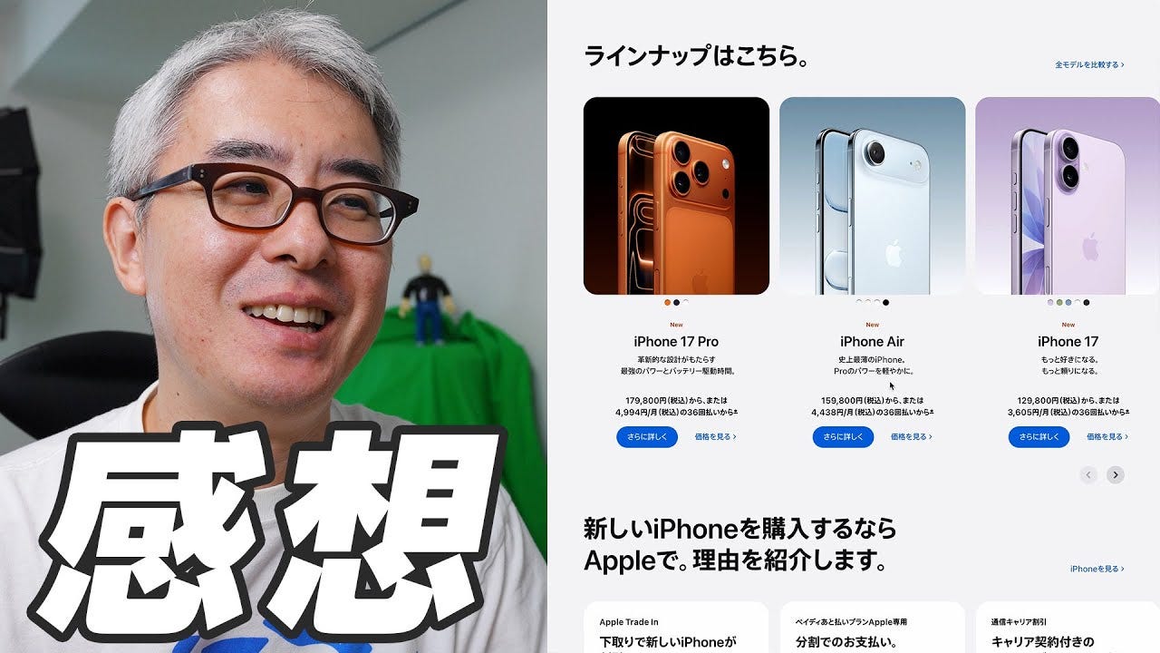 ガジェット系YouTuberが解説！新型iPhoneの注目ポイントは〇〇