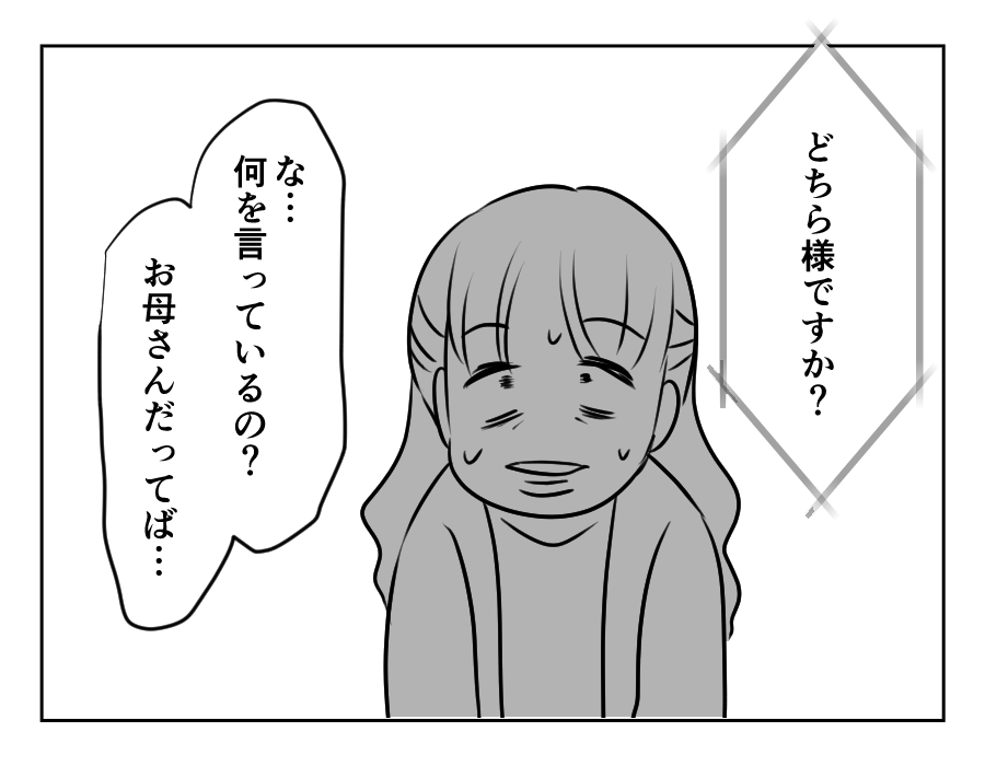 【義母が絶縁されるまで】息子宅のインターホンを鳴らすと…「誰ですか？」＜第22話＞#4コマ母道場
