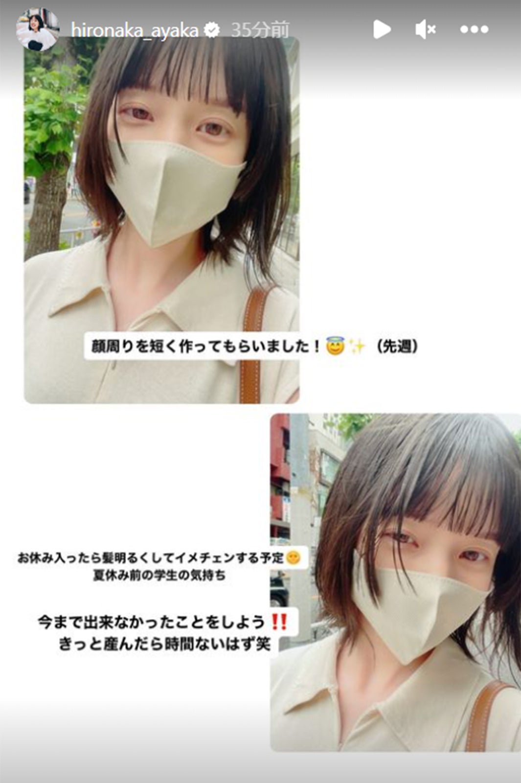 弘中綾香Instagramストーリーズより