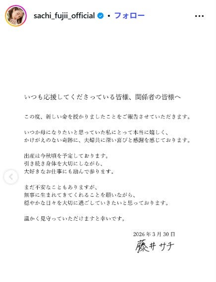 藤井サチInstagramより