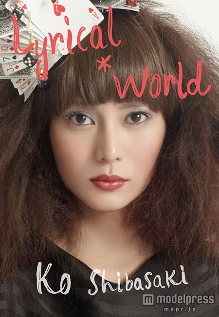 柴咲コウ「Ko Shibasaki Lyrical＊World」（5月22日配信開始、角川マガジンズ）※表紙B
