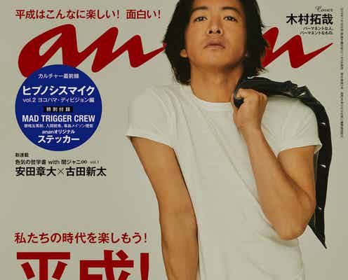 木村拓哉、こだわりの私物披露 私服でそのまま撮影も
