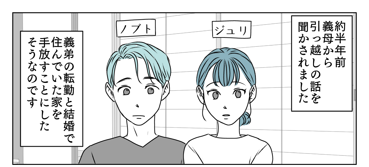 義母と期限付き同居　1_1_1