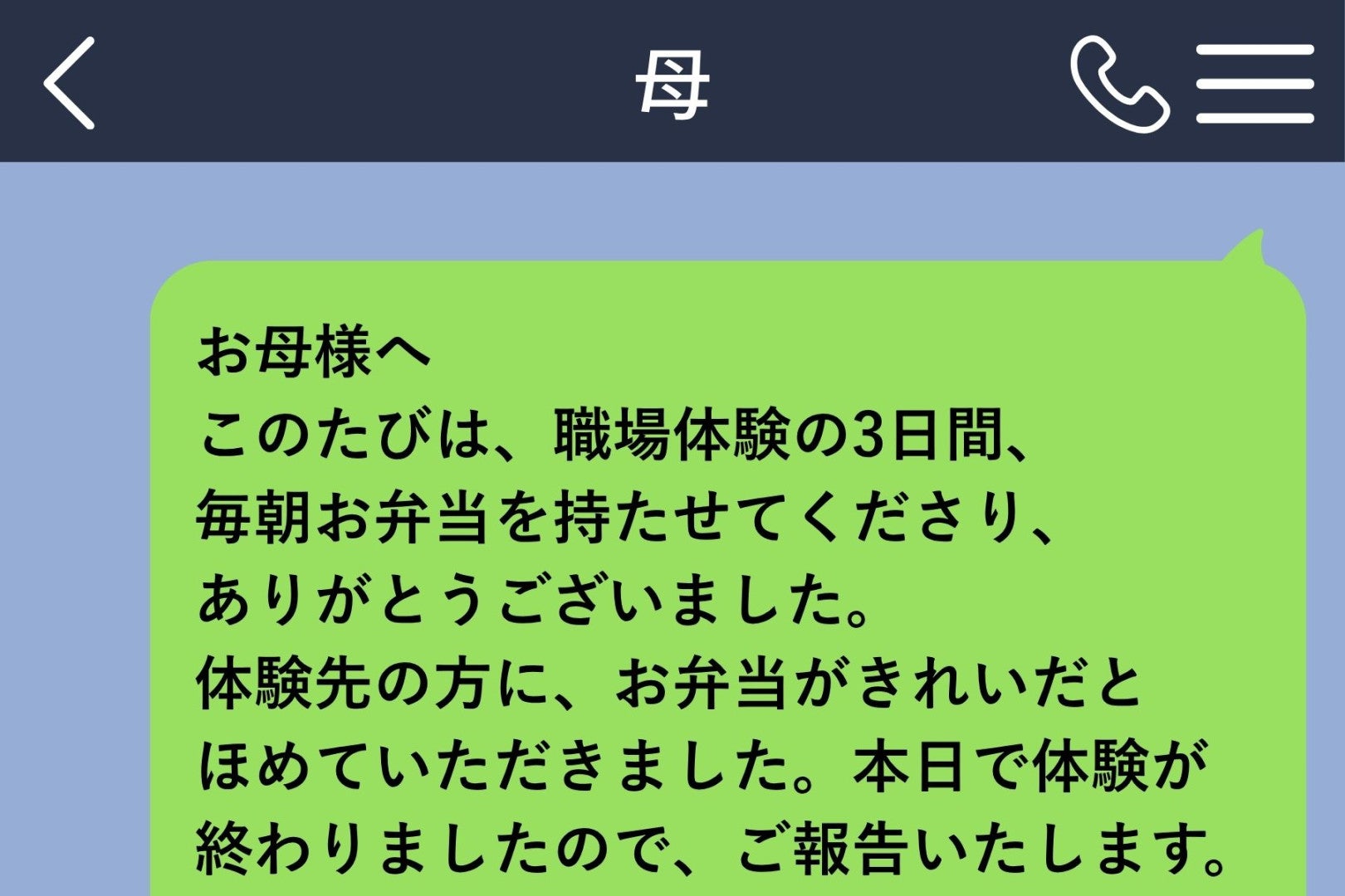 先生からもらったお礼状の見本を、僕は宛名だけ変えて母に送りました