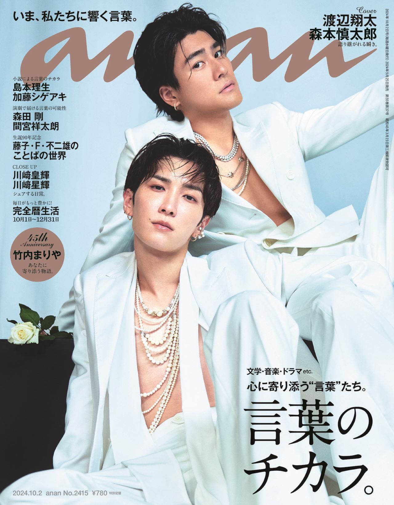 SixTONES vs Snow Man、総勢15名圧巻の勢ぞろい！ デビュー日に