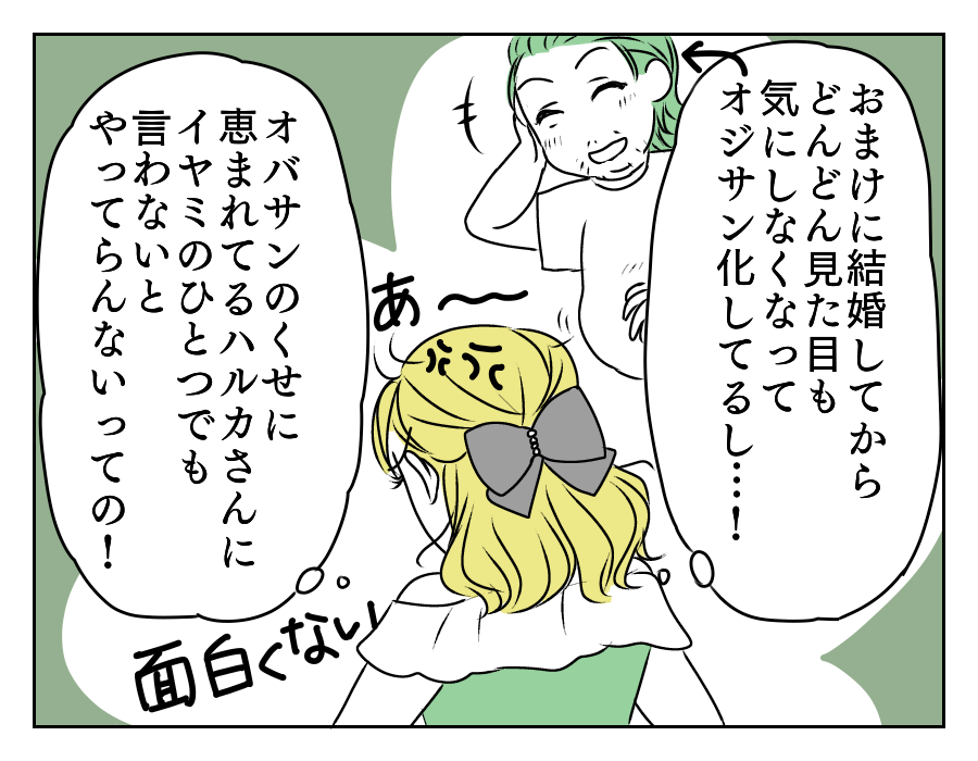 イヤミを言ってくる年下義姉 11_4