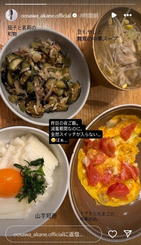 大沢あかねInstagramストーリーズより
