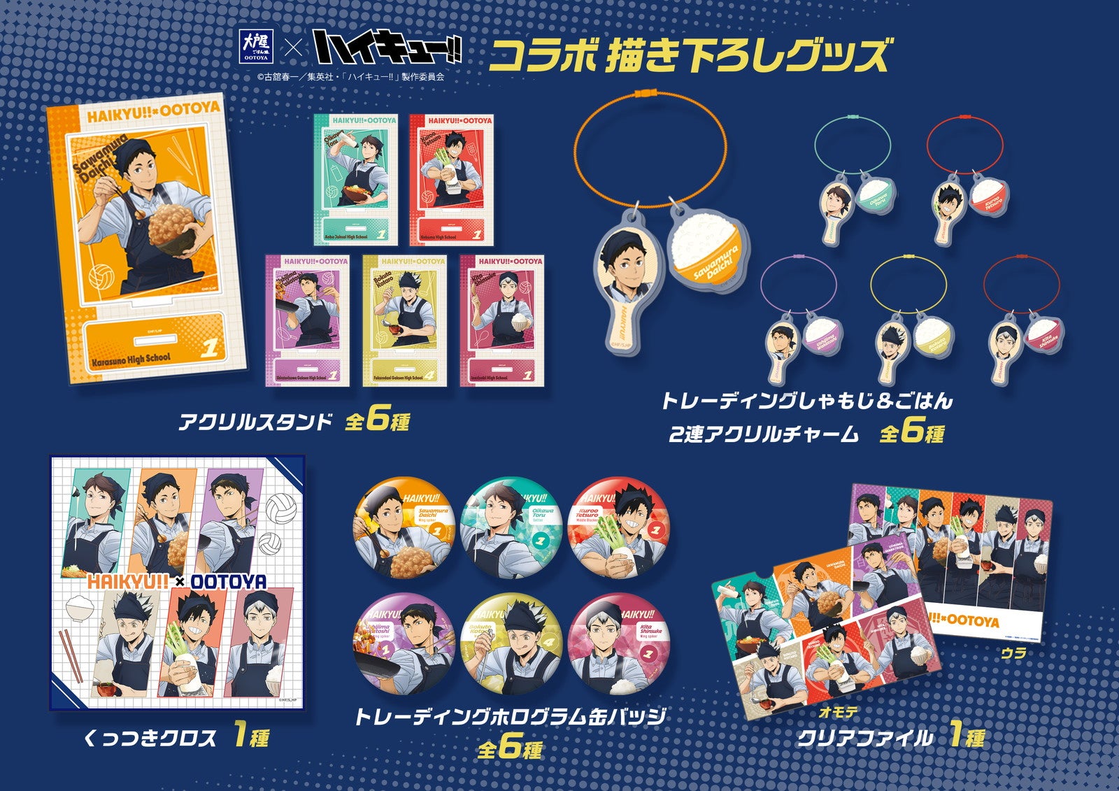 （C）古舘春一／集英社・「ハイキュー！！」製作委員会