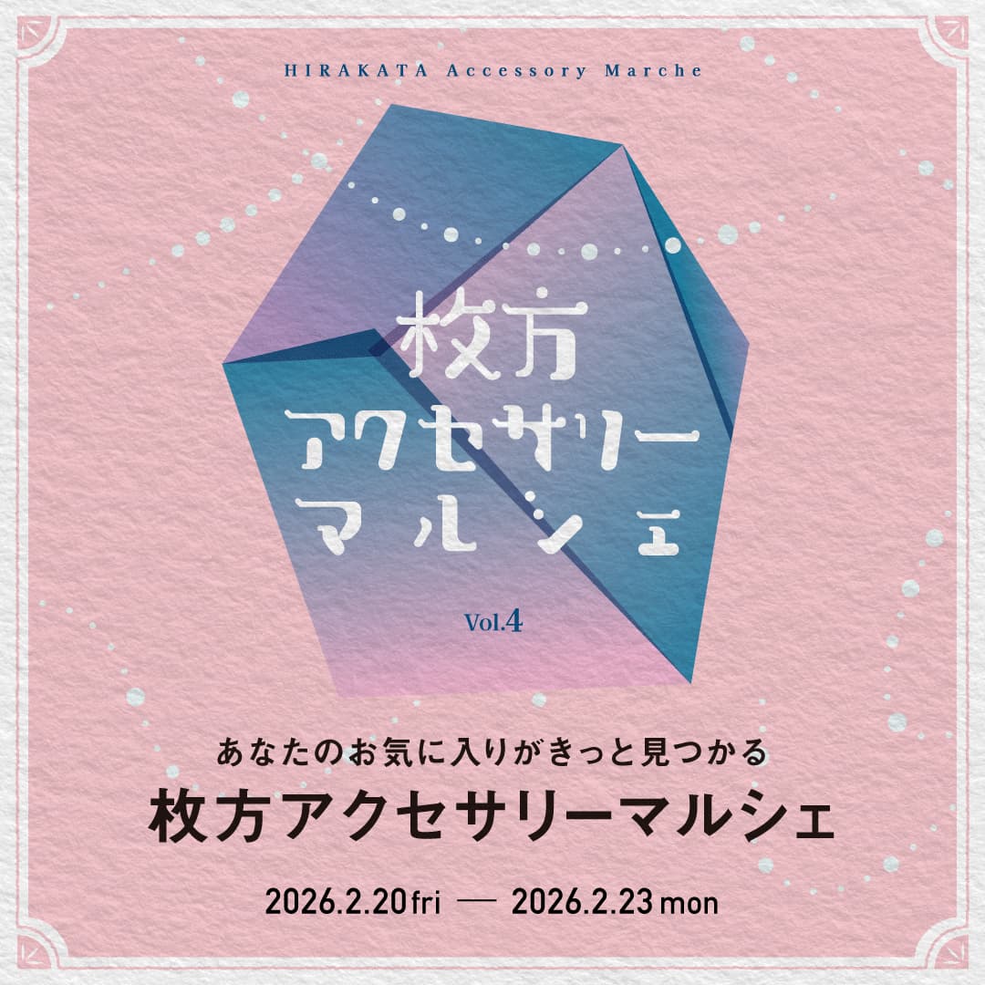 【大阪・枚方】お気に入りのアクセサリーがきっと見つかる♡ 「枚方アクセサリーマルシェ」が開催