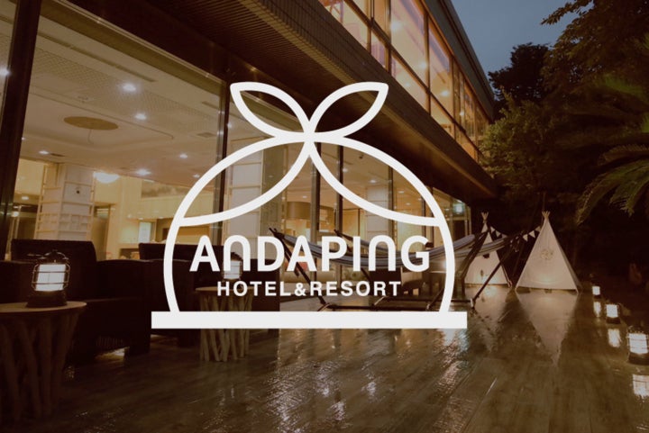 ホテルアンダピング／画像提供：サンザ