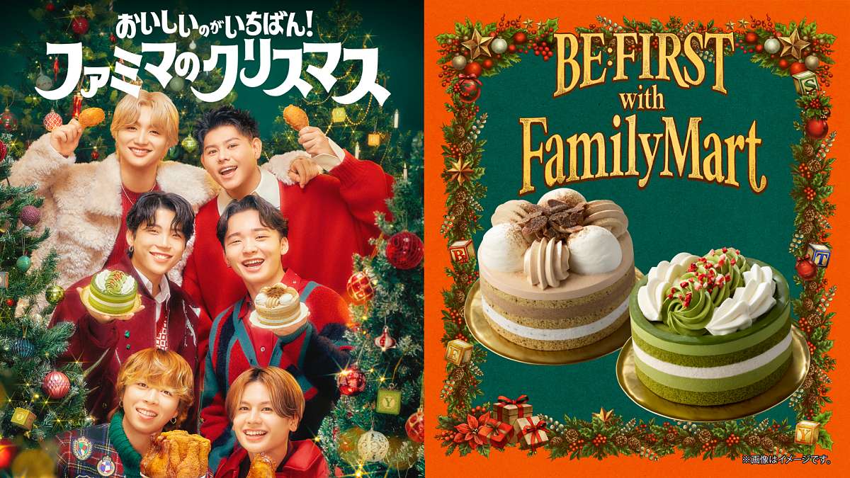 BE:FIRST、ファミマのクリスマスアンバサダーに２年連続で就任決定