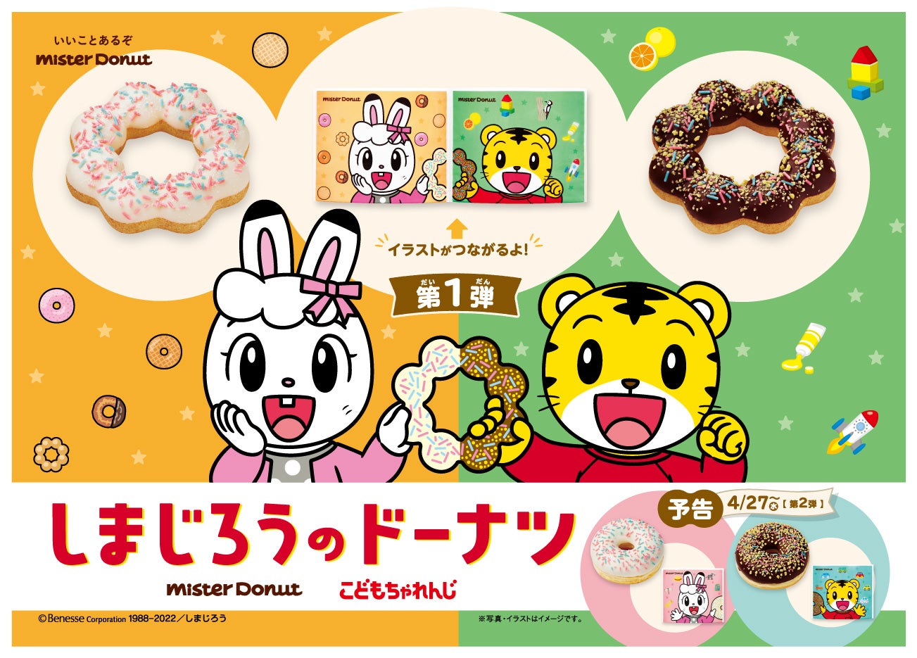 （C）Benesse Corporation 1988-20226／しまじろう　　「しまじろう」は㈱ベネッセコーポレーションの登録商標です。（C）MISDO 22