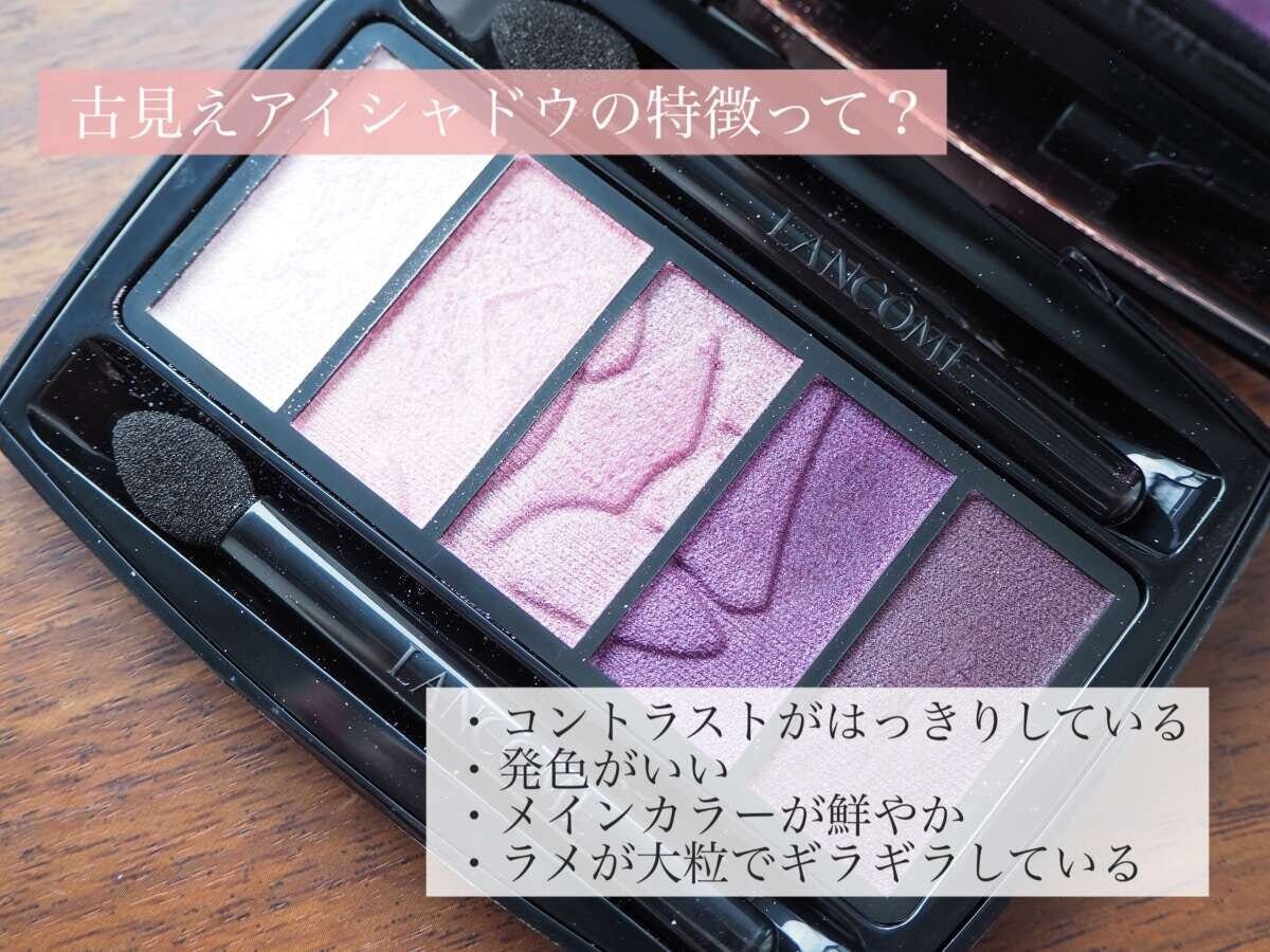 メイクアップアドバイザー 伊早坂美裕 似合うアイシャドウカラーの選び方&塗り方 コントラストが強く発色が鮮やかな古見えアイシャドウパレットの例