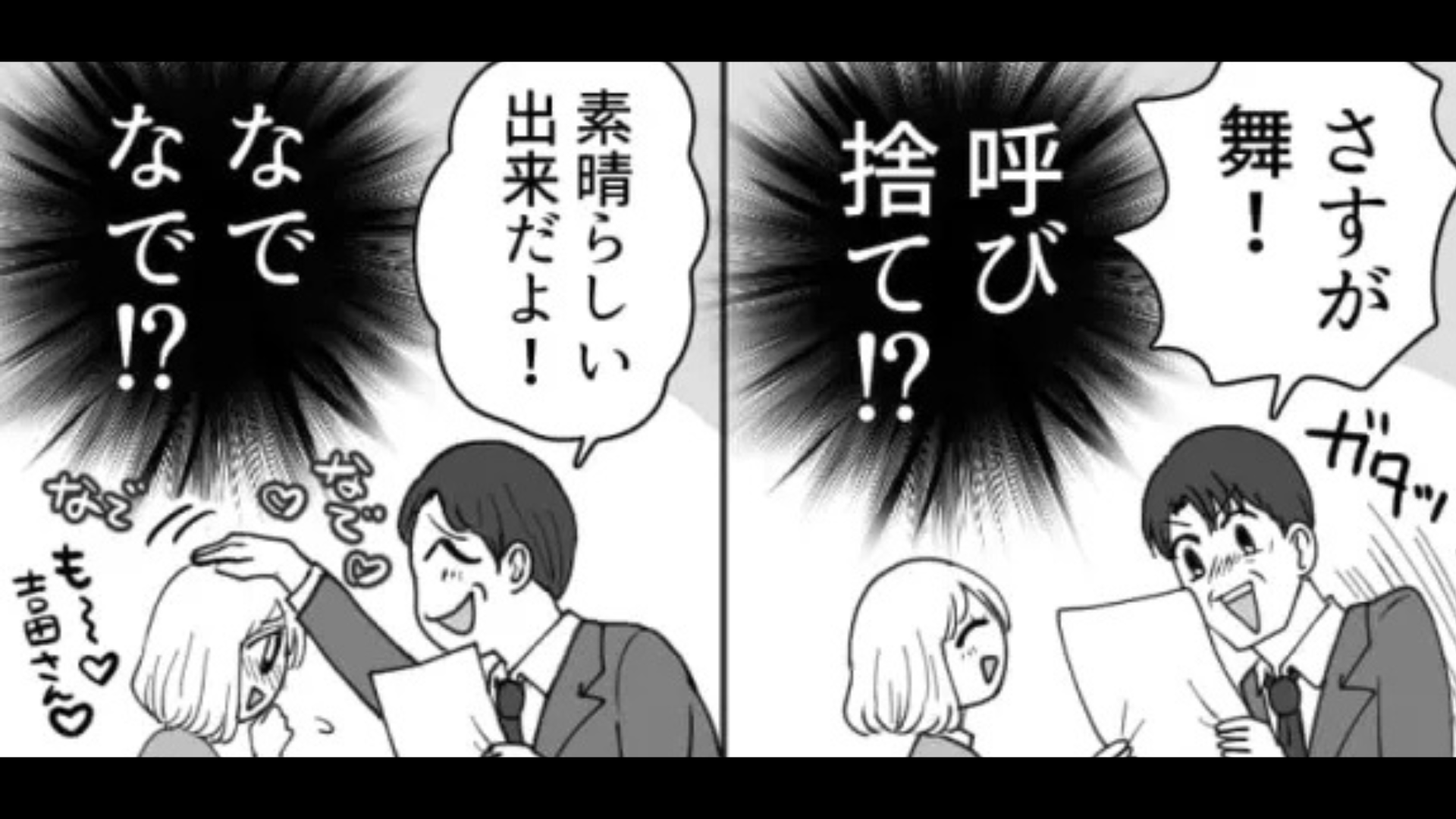 上司が“新卒の女のコ”に好意を寄せているらしく...すると事態は【まさかの展開】に！？