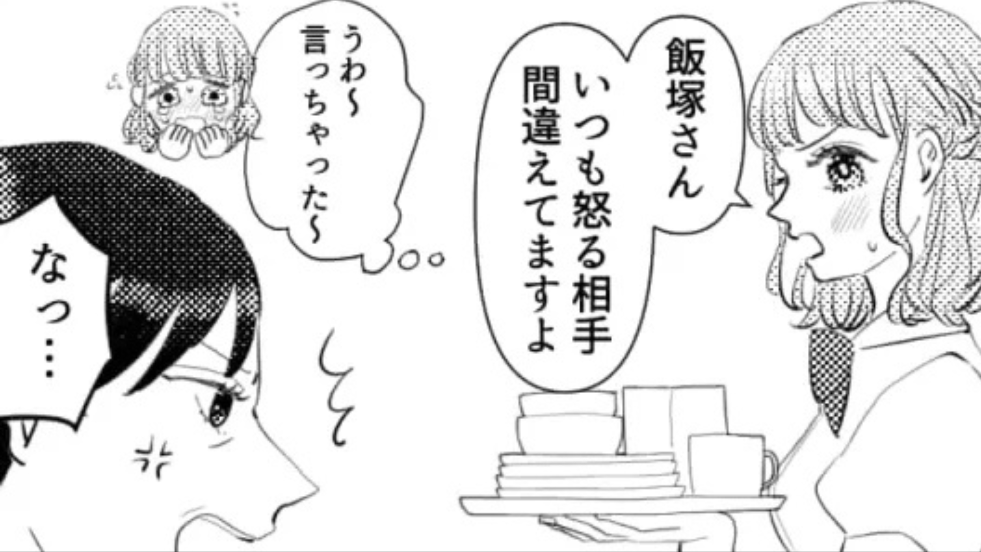 【バイト】男好きのお局に反撃！まさかの事態に、お局大パニック...！？