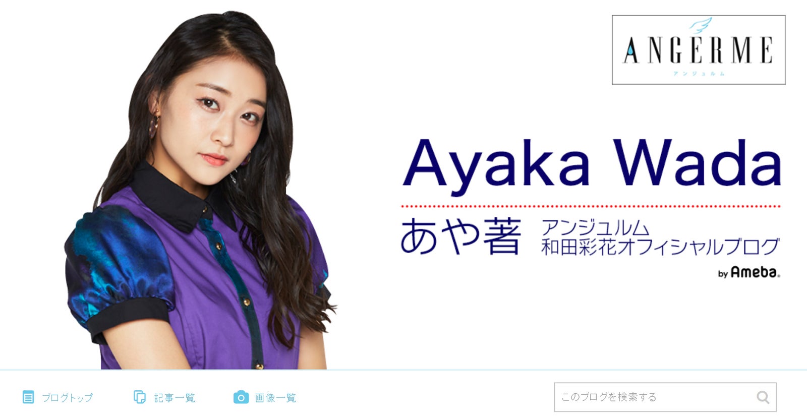 アンジュルム和田彩花、グループ＆ハロプロ卒業を発表 スマイレージから残る最後の1期生