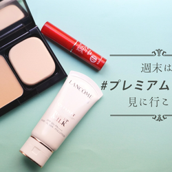 春のゆらぎ肌に負けない。新作ベースコスメ #プレミアムコスメ