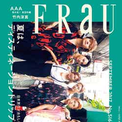 「FRaU」9月号（2017年8月10日発売）表紙：AAA（画像提供：講談社）