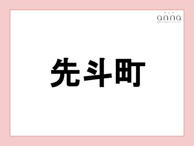 地元の人以外は難しすぎる？関西の難読地名