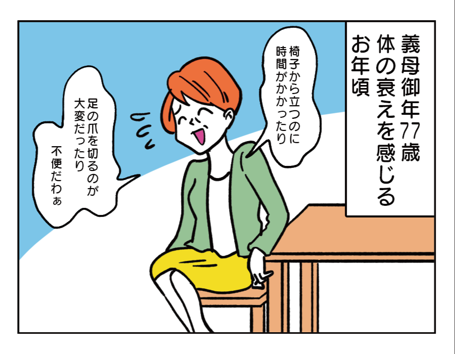 【嫁ぎ先の天然家族2】御年77歳！義母、認知症を自覚？「度を超した天然」＜第1話＞#4コマ母道場