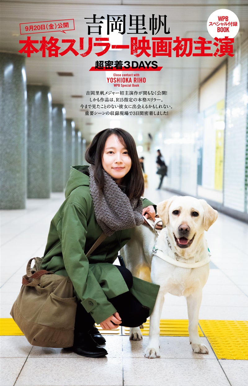 吉岡里帆（C）本田雄士／週刊プレイボーイ