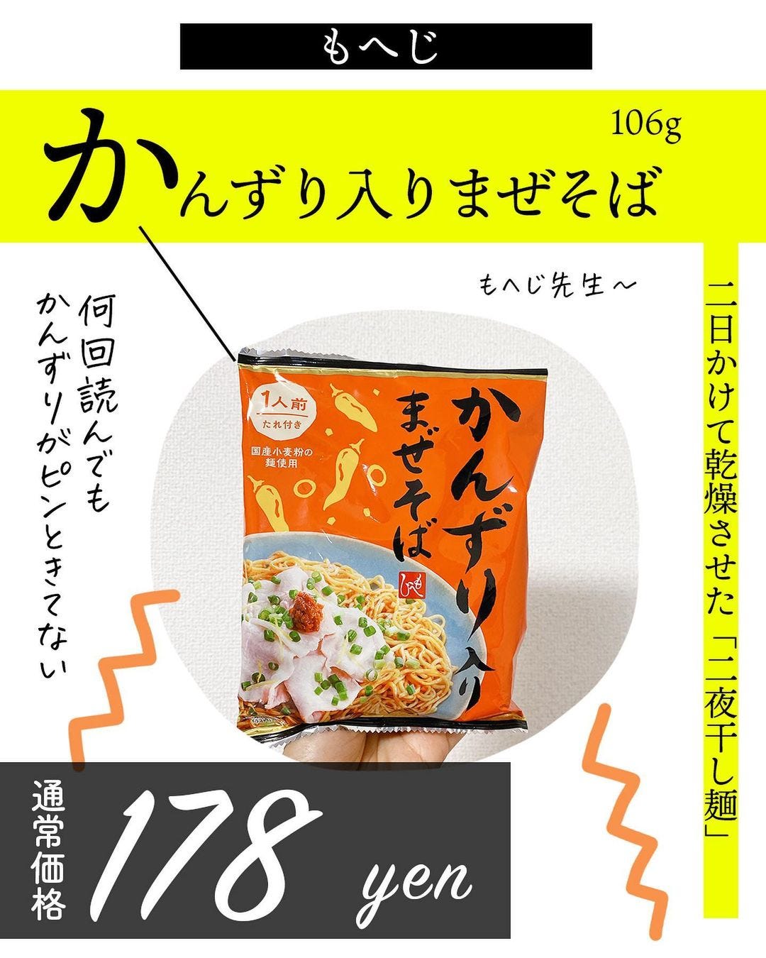 カルディのかんずり混ぜ麺の画像