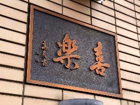 shop_5fbed66fba25e9a679c9b609bb9fd961.jp