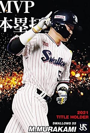 メジャーリーグに挑戦してほしいプロ野球選手ランキング 村上宗隆 佐々木朗希 山本由伸 1位は モデルプレス