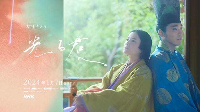 吉高由里子、柄本佑「光る君へ」新ビジュアル「2人ver.」(C)NHK