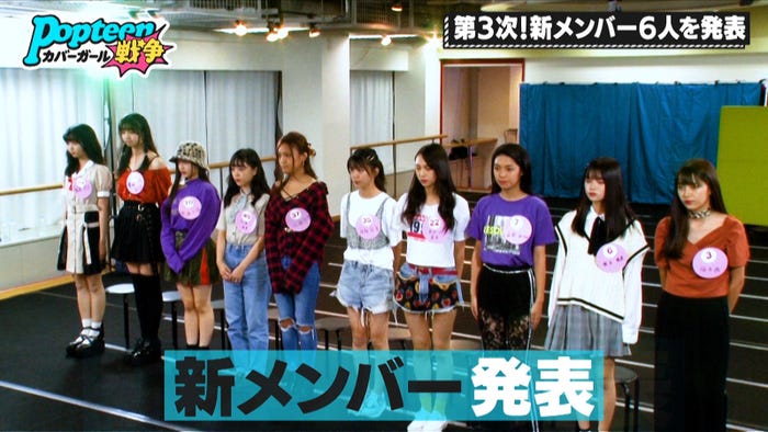 「第3次Popteenカバーガール戦争」(C)AbemaTV