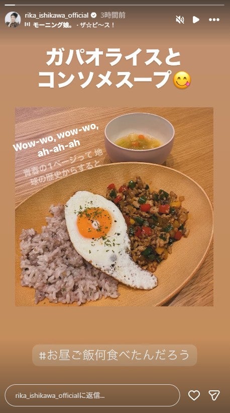 石川梨華Instagramストーリーズより