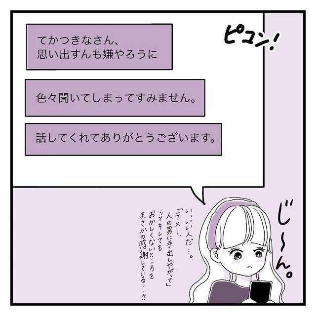 ホント最低 心配になった私は彼女に 大丈夫ですか と聞いたら 驚きの言葉が 彼氏に婚約者が 嘘つき男に女2人でサヨナラしてやった話 Vol 33 モデルプレス