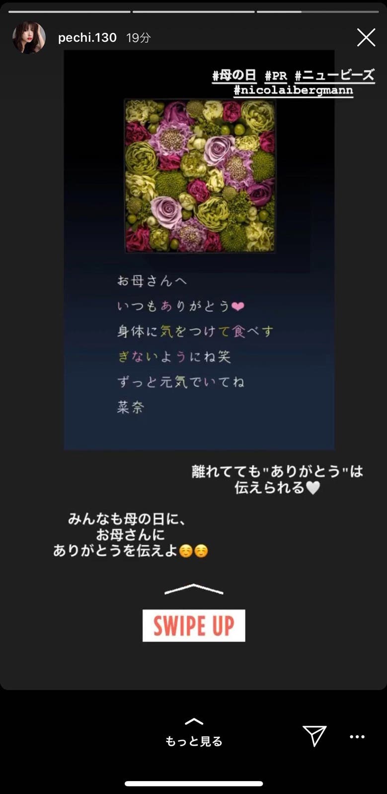 谷川菜奈さんInstagramより