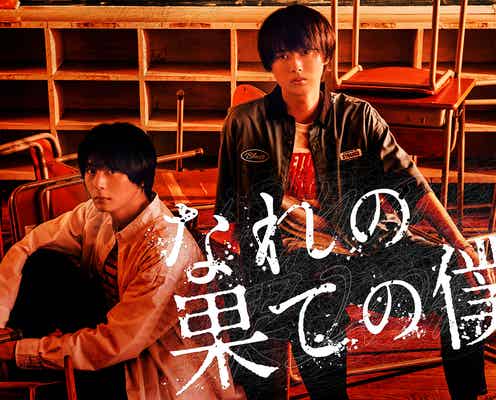 HiHi Jets、井上瑞稀主演「なれの果ての僕ら」主題歌に決定「心から嬉しく思います」<ロベリア>