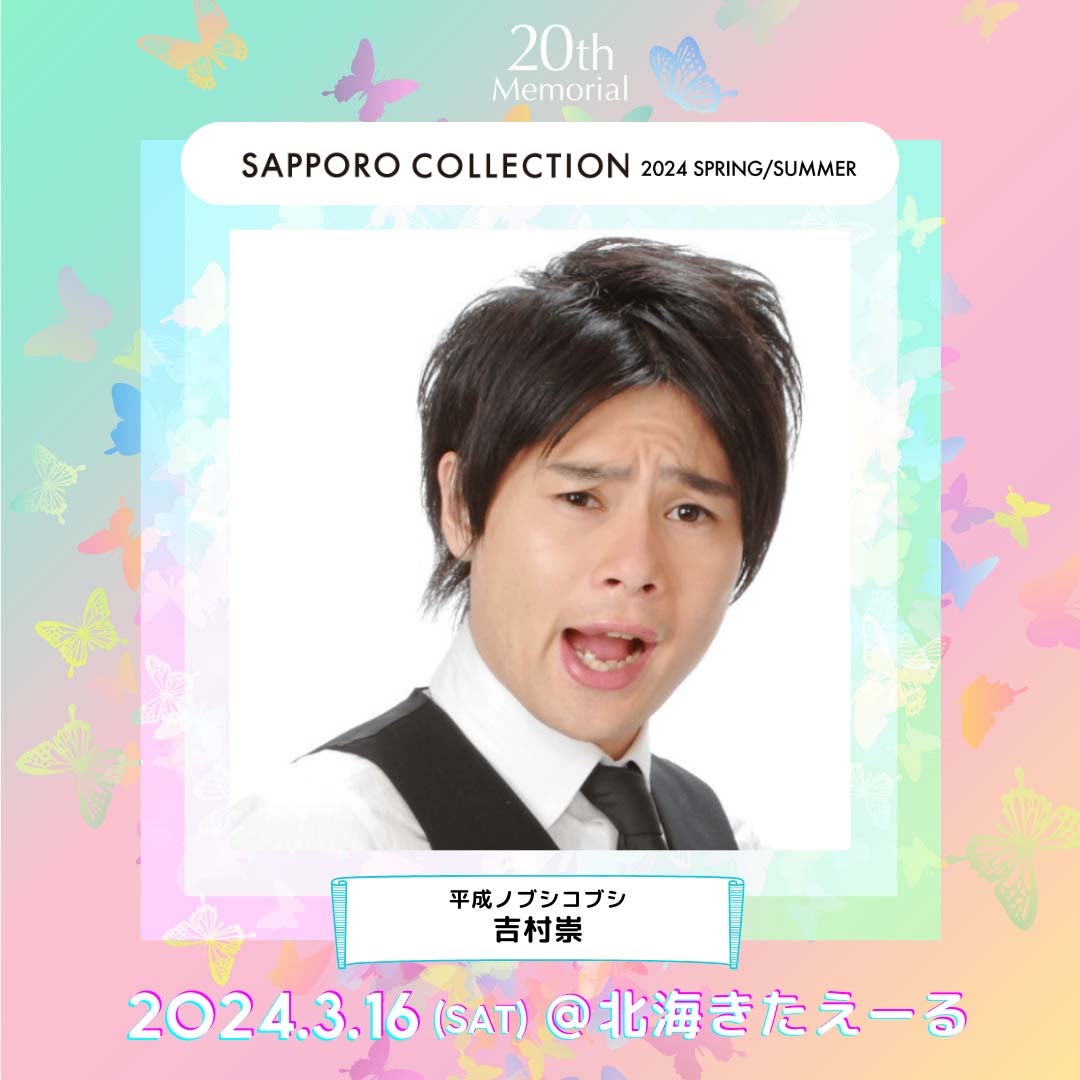 吉村崇（提供写真）