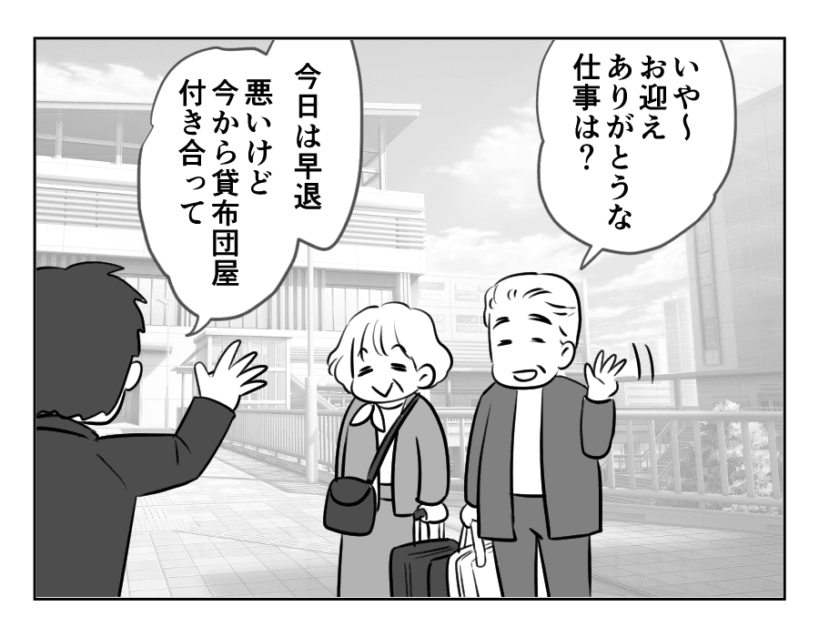 義両親が3日後に泊まりに来る！12_045