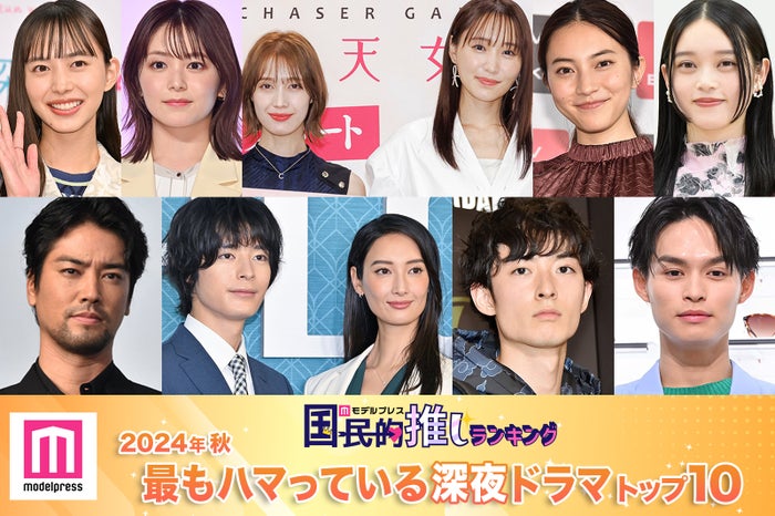 （上段左から）井桁弘恵、久間田琳加、中村ゆりか＆菅井友香、久保田紗友、高石あかり（下段左から）桐谷健太、塩野瑛久＆菜々緒、濱正悟、兵頭功海（C）モデルプレス