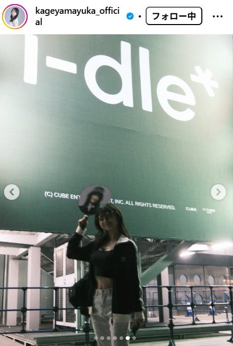 影山優佳Instagramより