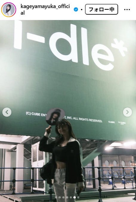 影山優佳Instagramより