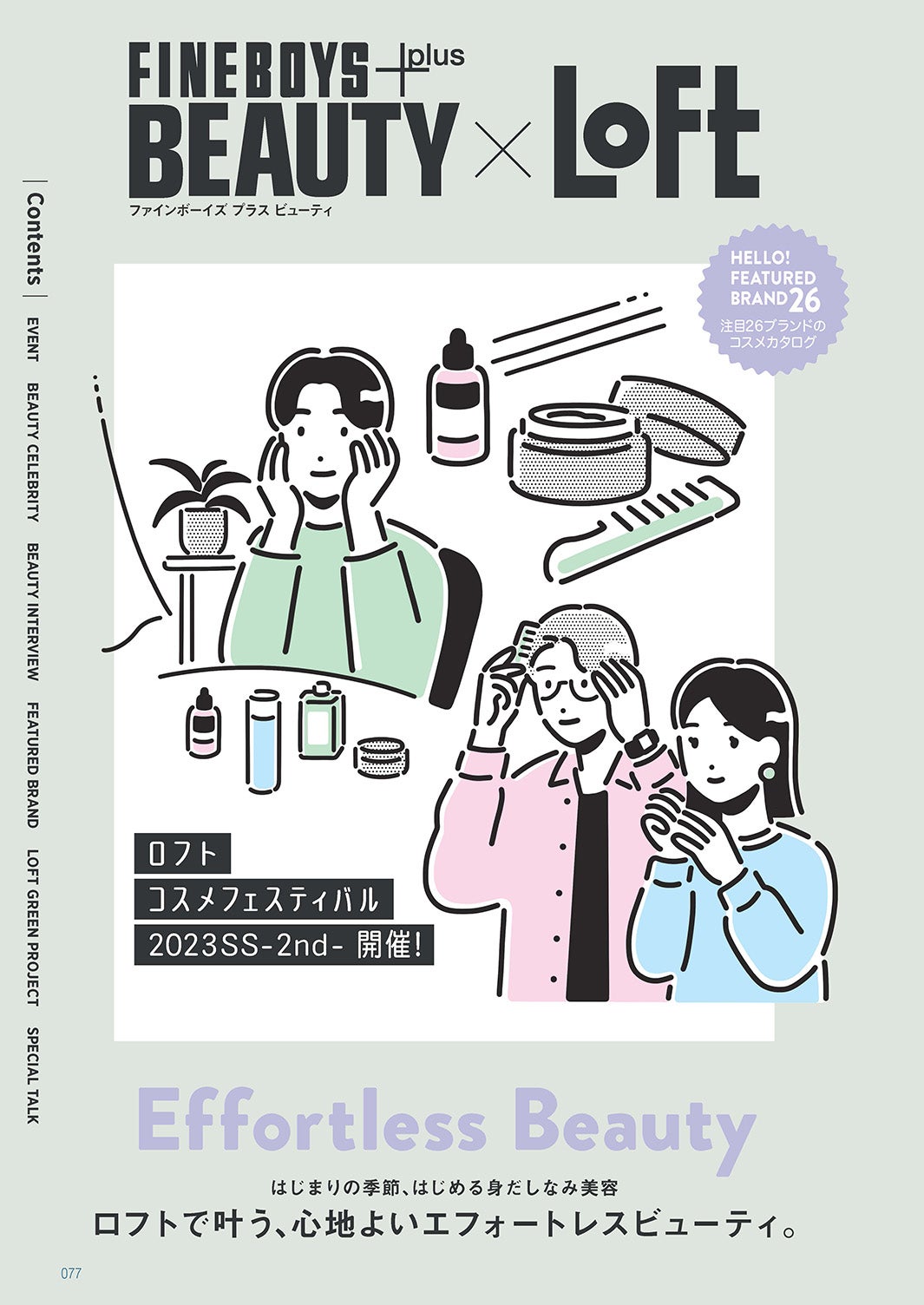 とじ込み企画／扉ページ（提供写真）