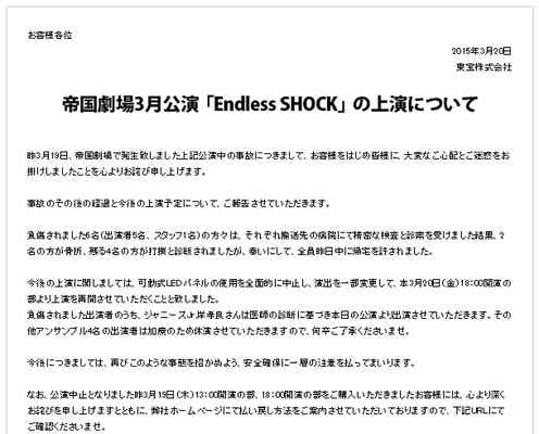事故発生の堂本光一主演舞台、負傷者の容態と今後の上演予定を発表